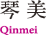 琴美 Qinmei Chenmy
